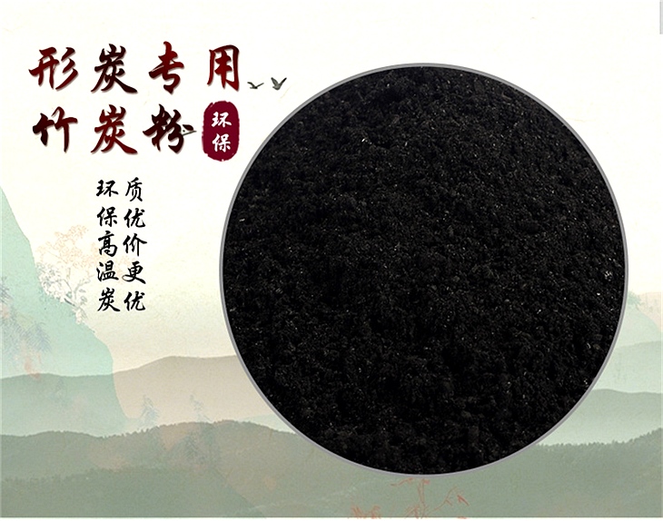 形炭专用竹炭粉