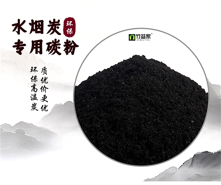水烟炭专用碳粉