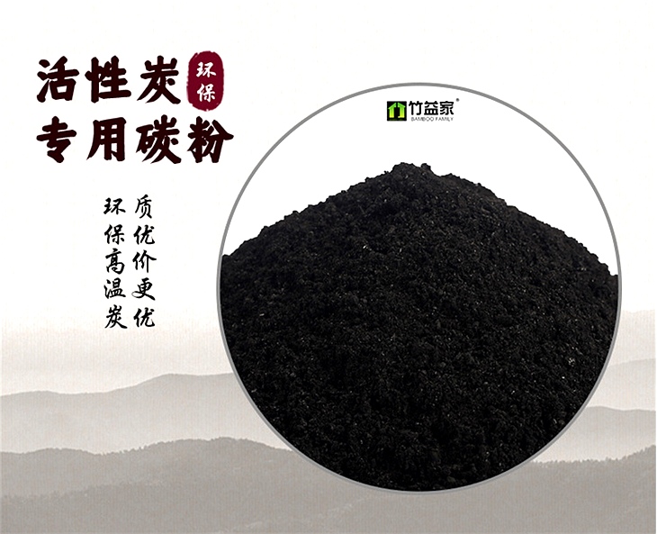 活性炭专用碳粉