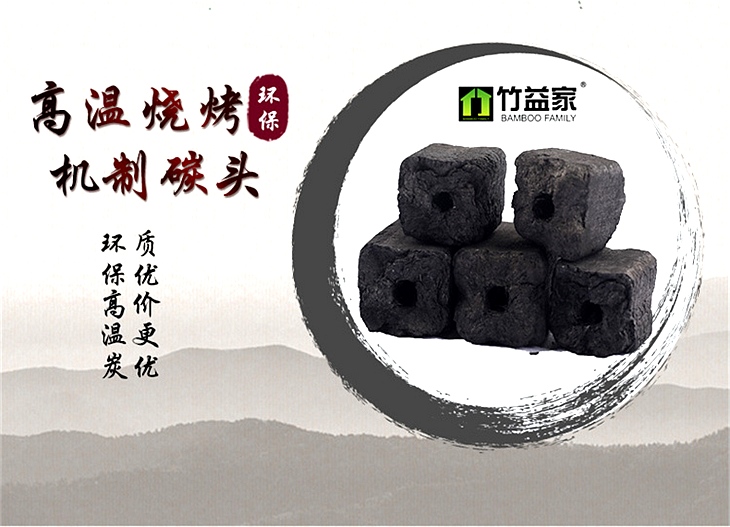 高温烧烤机制炭头