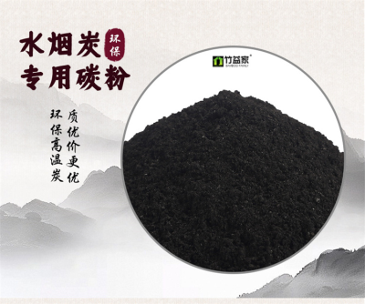 水烟炭专用碳粉